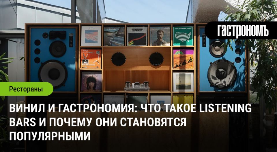 ��������� �����: ��� listening bars ����������� ���