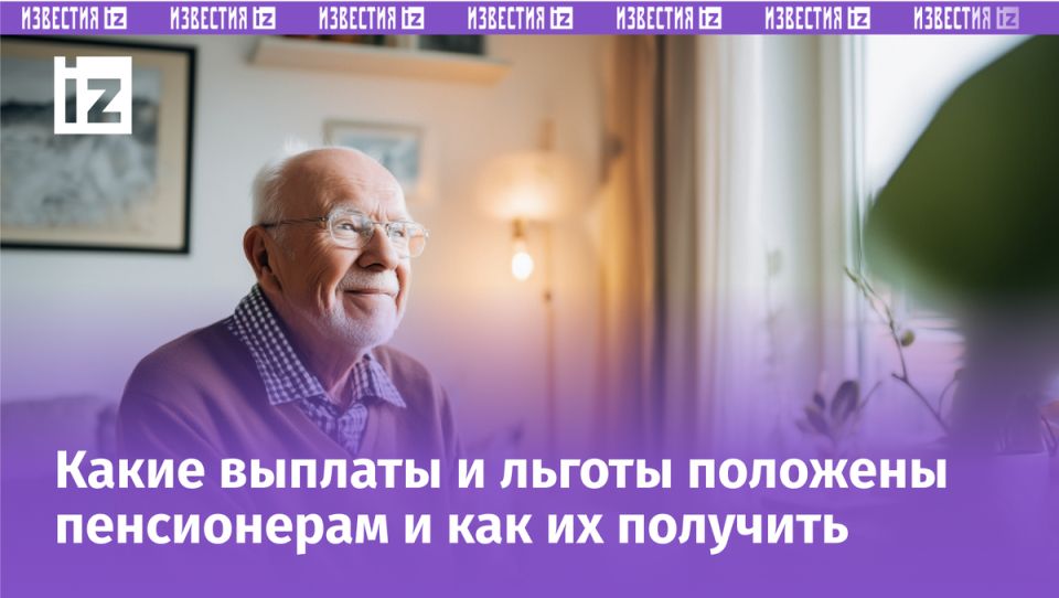 Как сохранить комфорт пенсионной жизни в 2026 году и какие льготы доступны
