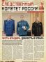 На официальном сайте следственного управления СК России по Новосибирской области в разделе Издания Следственного комитета России можно ознакомиться с очередным выпуском газеты Следственный комитет России 9 (159) от 20...