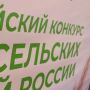 Подвели итоги Кубка сельских пекарей 2025