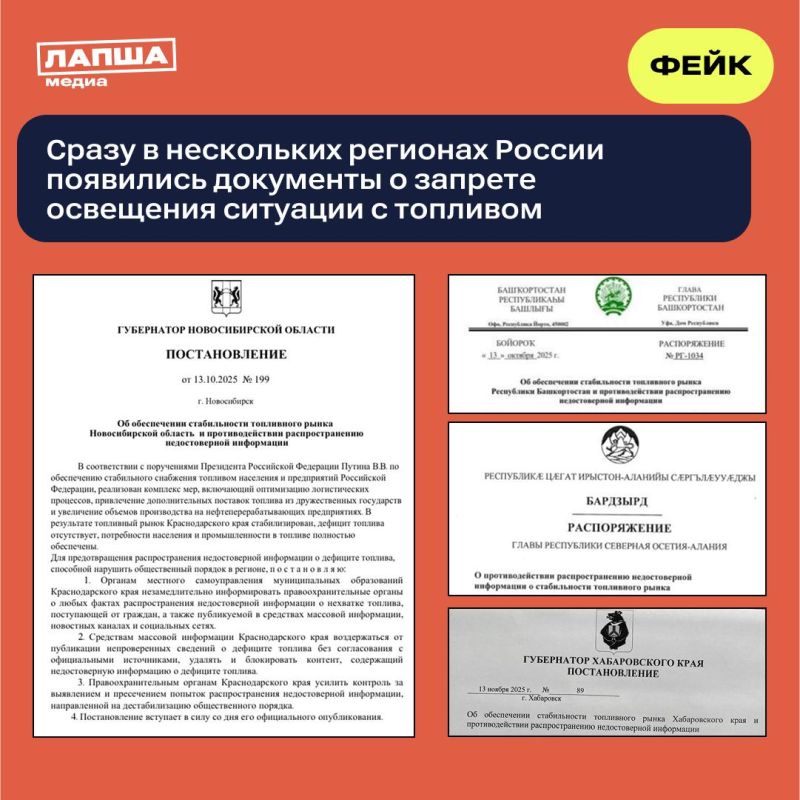 В Сети запустили очередную кампанию по продвижению фейковых документов в регионах России