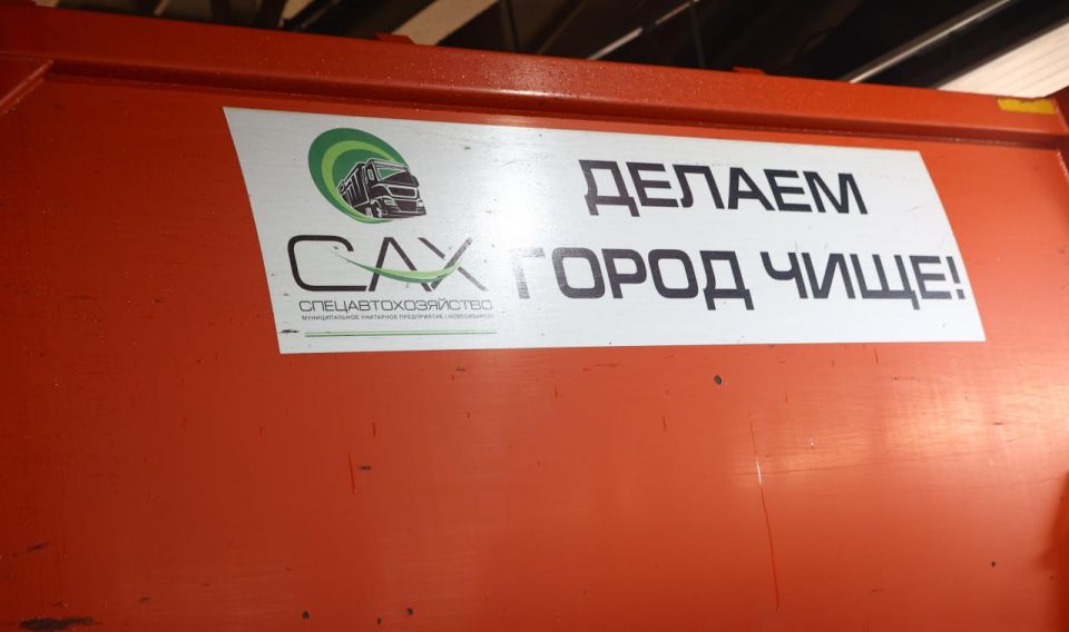 Акции мусорного оператора передадут в собственность Новосибирской области