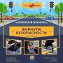 Радио Юнитон и Госавтоинспекция Новосибирской области представляют еженедельную программу «Формула безопасности» — ваш надежный гид в мире дорожной безопасности