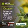 «Сибирская аграрная неделя» (18+) пройдет в Новосибирске