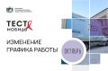 По техническим причинам меняется график передвижного пункта профилактики ВИЧ, в котором можно пройти экспресс-тестирование на ВИЧ и гепатит С