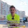 Британец Уилл Эггертон снова делится впечатлениями о Новосибирске