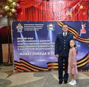 Дочь сотрудника следственного управления по Новосибирской области победила во втором этапе Всероссийского конкурса художественной самодеятельности СК России по СФО