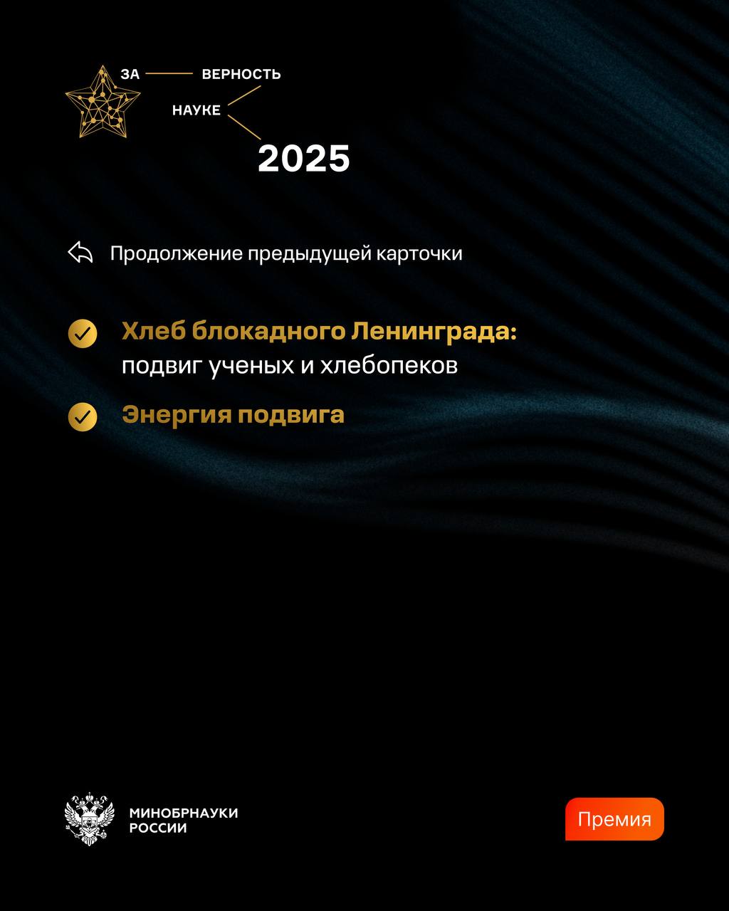 Сегодня состоится вручение Всероссийской премии «За верность науке» Сегодня состоится вручение Всероссийской премии «За верность науке»