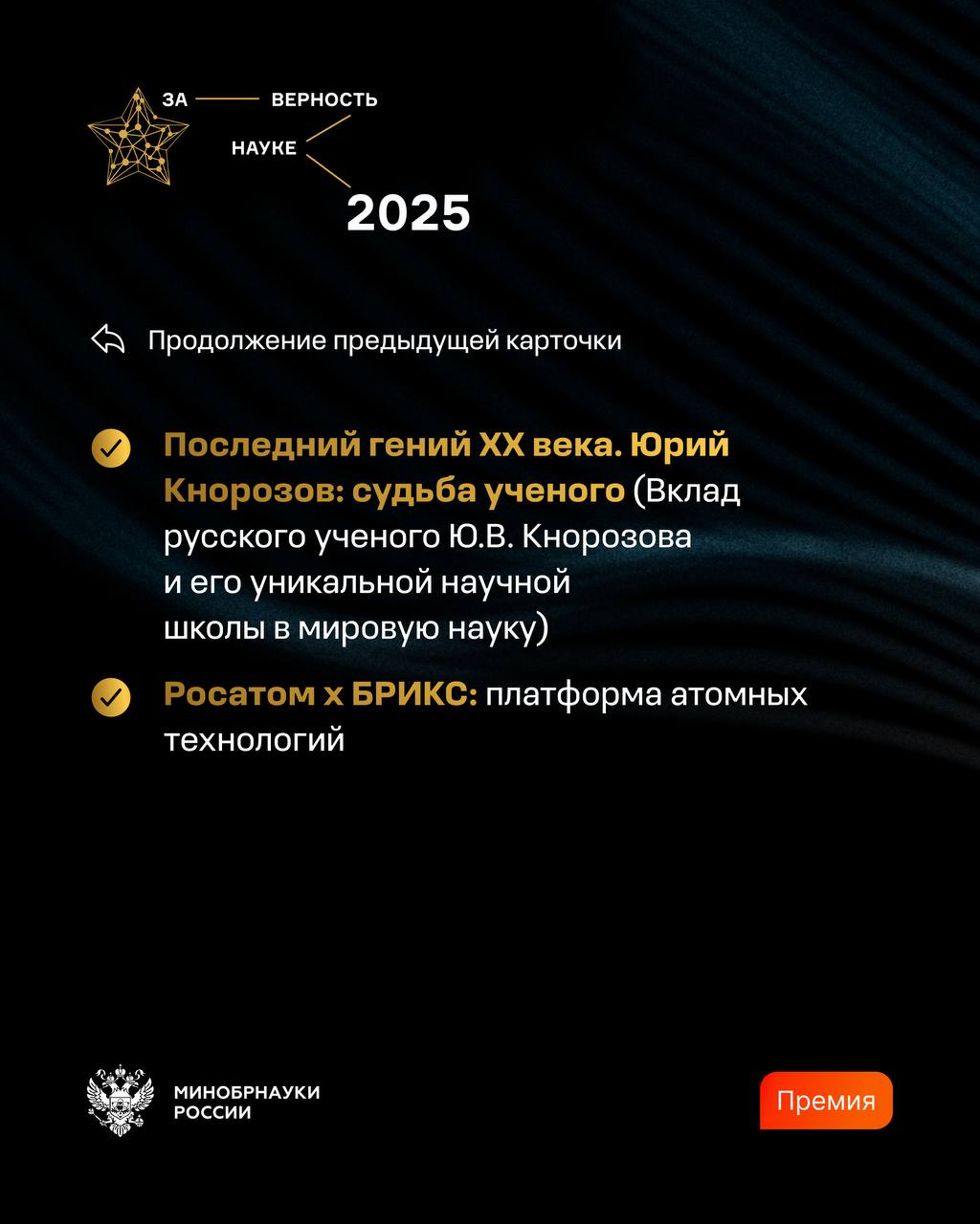 Сегодня состоится вручение Всероссийской премии «За верность науке» Сегодня состоится вручение Всероссийской премии «За верность науке»
