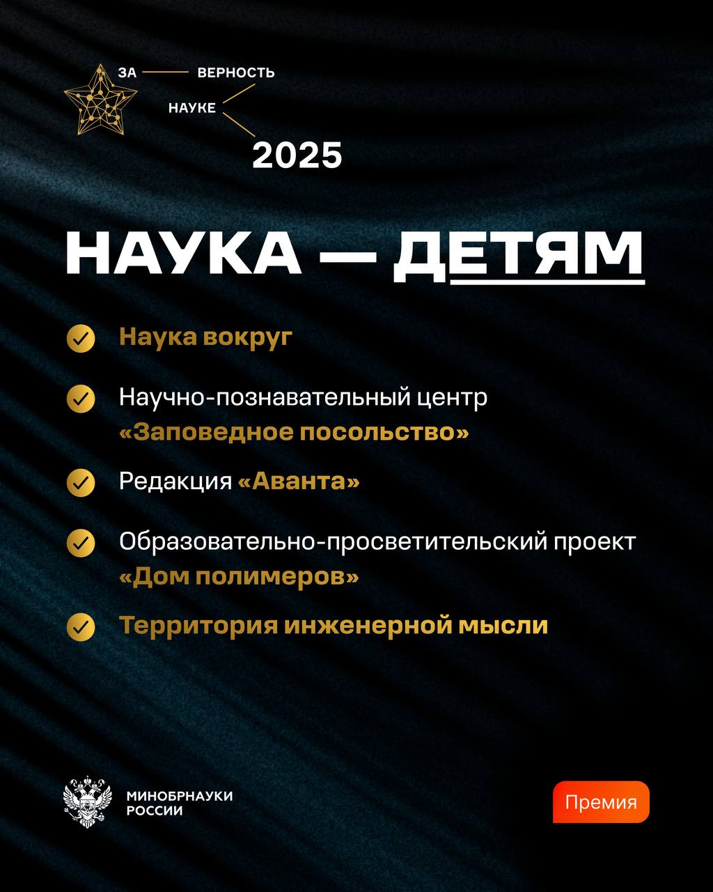 Сегодня состоится вручение Всероссийской премии «За верность науке» Сегодня состоится вручение Всероссийской премии «За верность науке»