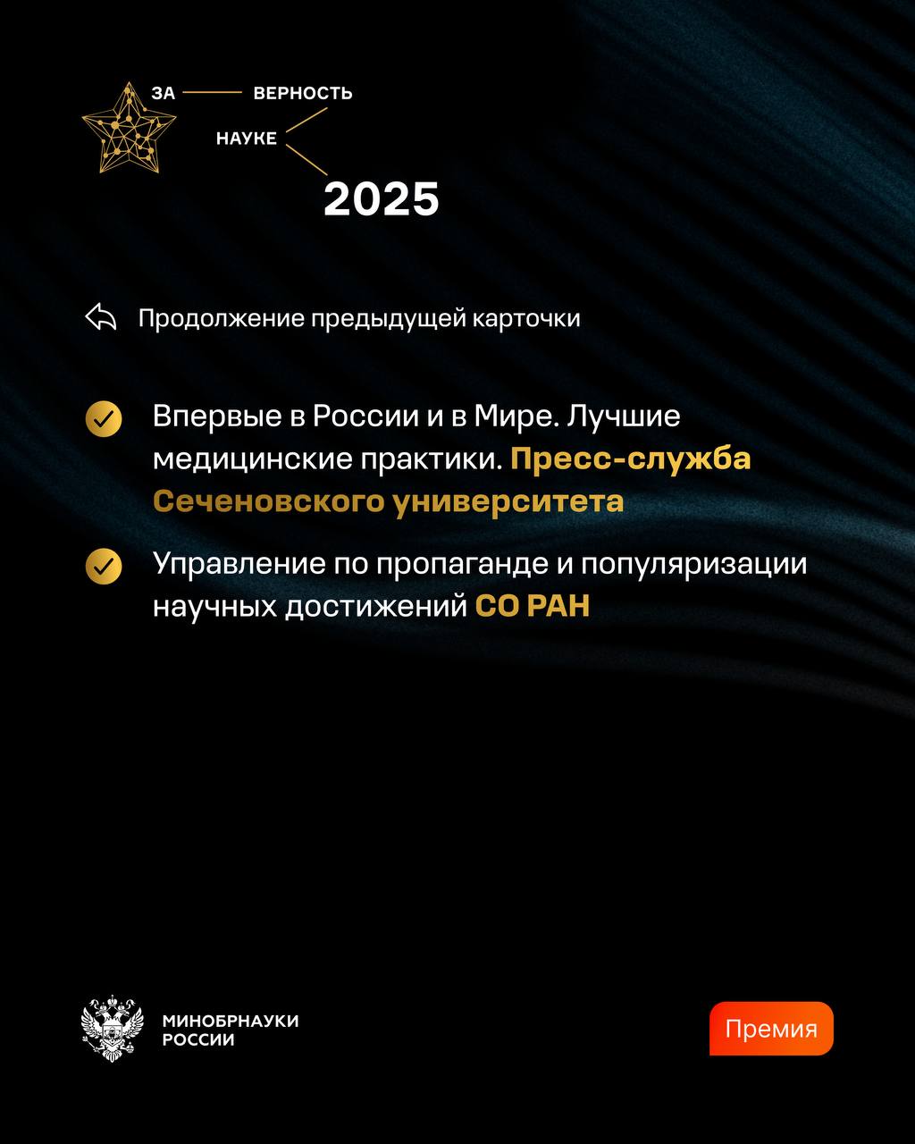 Сегодня состоится вручение Всероссийской премии «За верность науке» Сегодня состоится вручение Всероссийской премии «За верность науке»