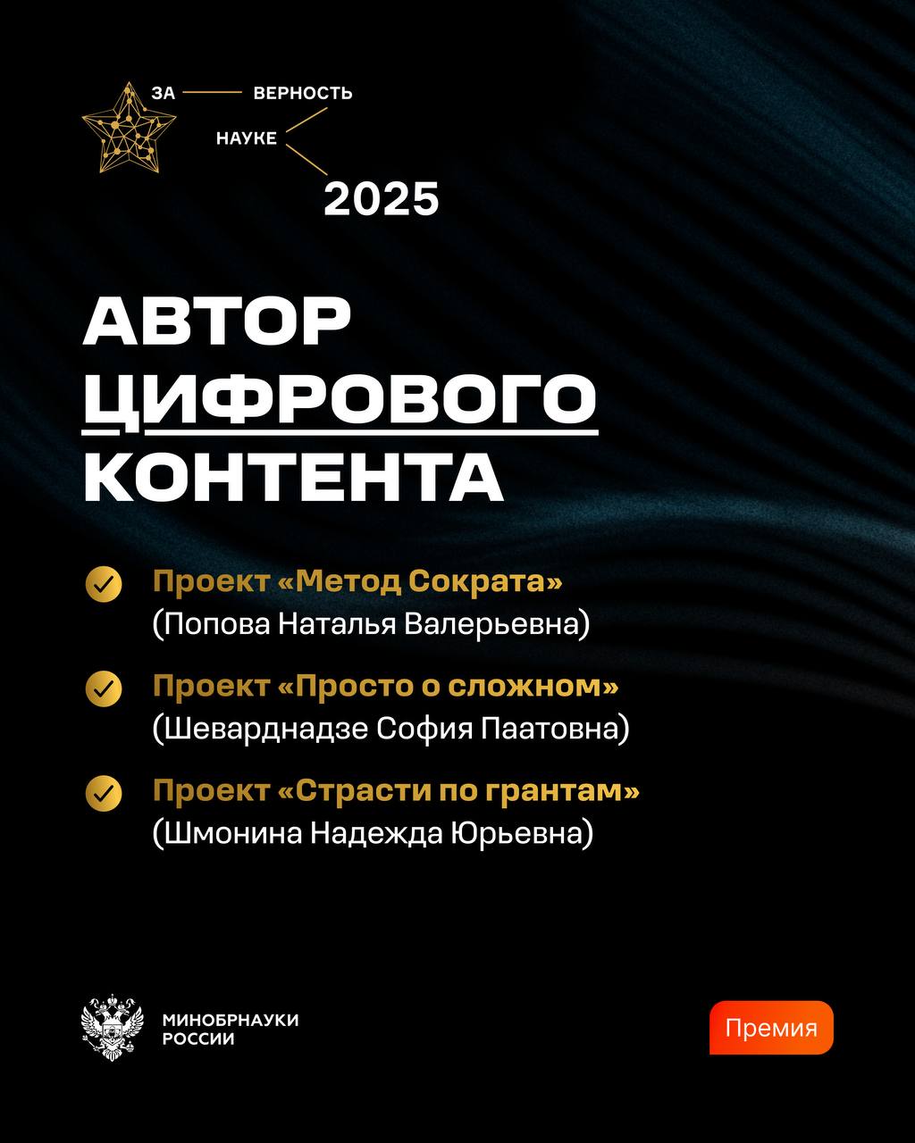 Сегодня состоится вручение Всероссийской премии «За верность науке» Сегодня состоится вручение Всероссийской премии «За верность науке»