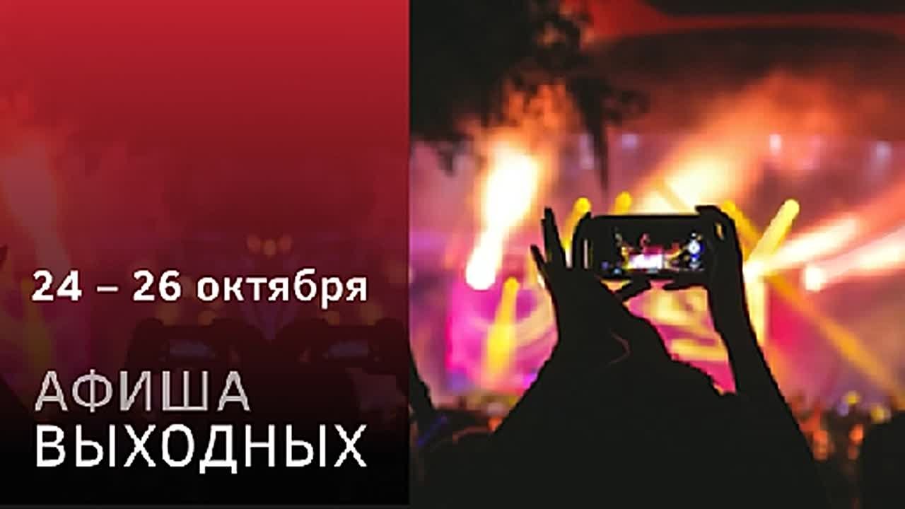 Последние выходные октября выдались богатыми на фестивали: филармония открывает SibJazzFest-2025, в «Победе» завершаются «Встречи в Сибири», а ТРЦ «Аура» приглашает на азиатский