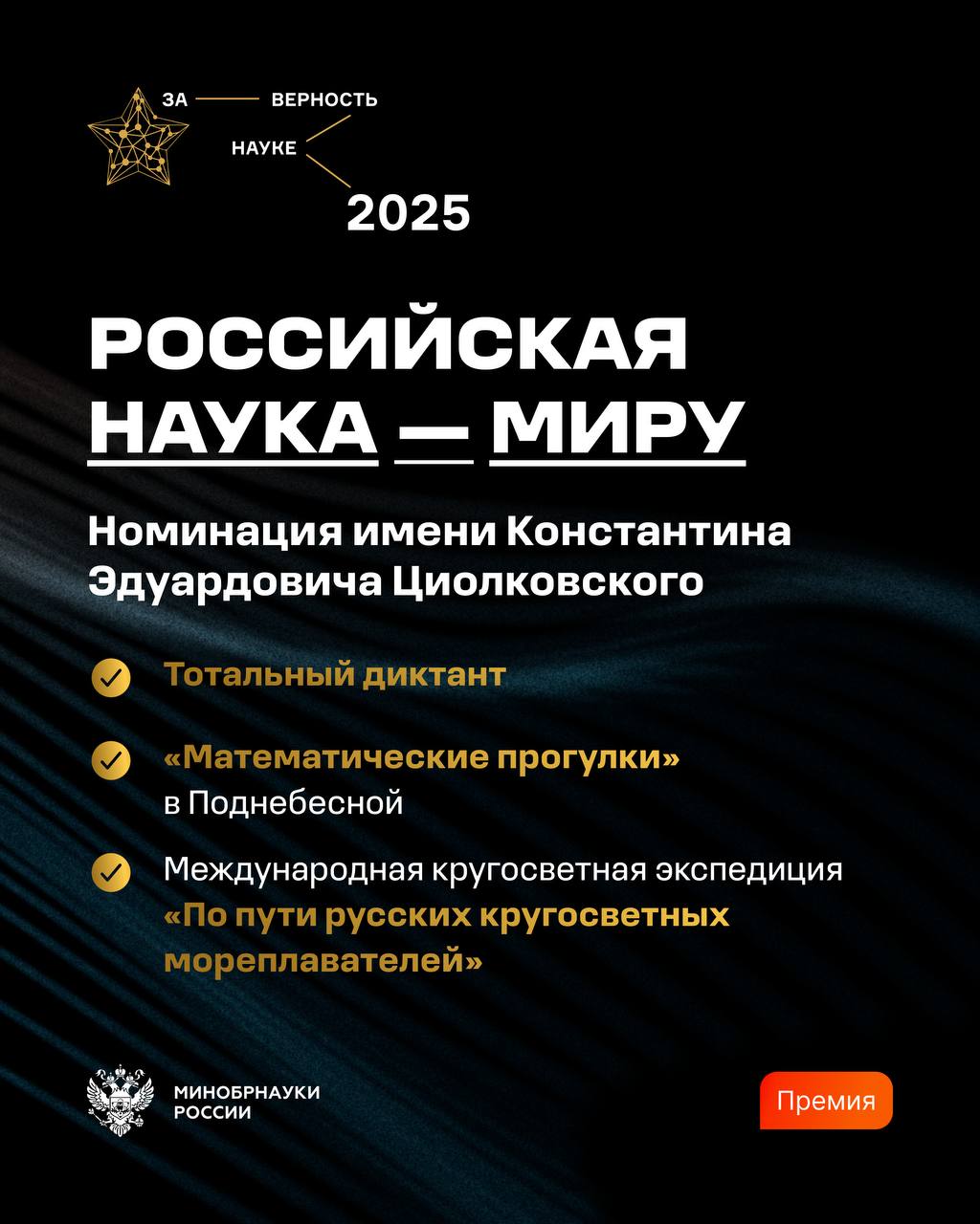 Сегодня состоится вручение Всероссийской премии «За верность науке» Сегодня состоится вручение Всероссийской премии «За верность науке»