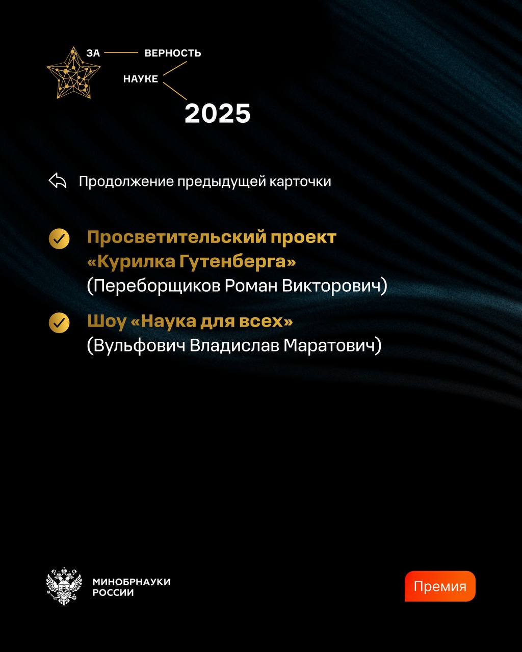 Сегодня состоится вручение Всероссийской премии «За верность науке» Сегодня состоится вручение Всероссийской премии «За верность науке»