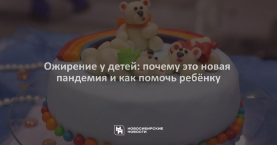 Как распознать первые признаки ожирения и помочь ребёнку с лишним весом? Читайте в нашем материале