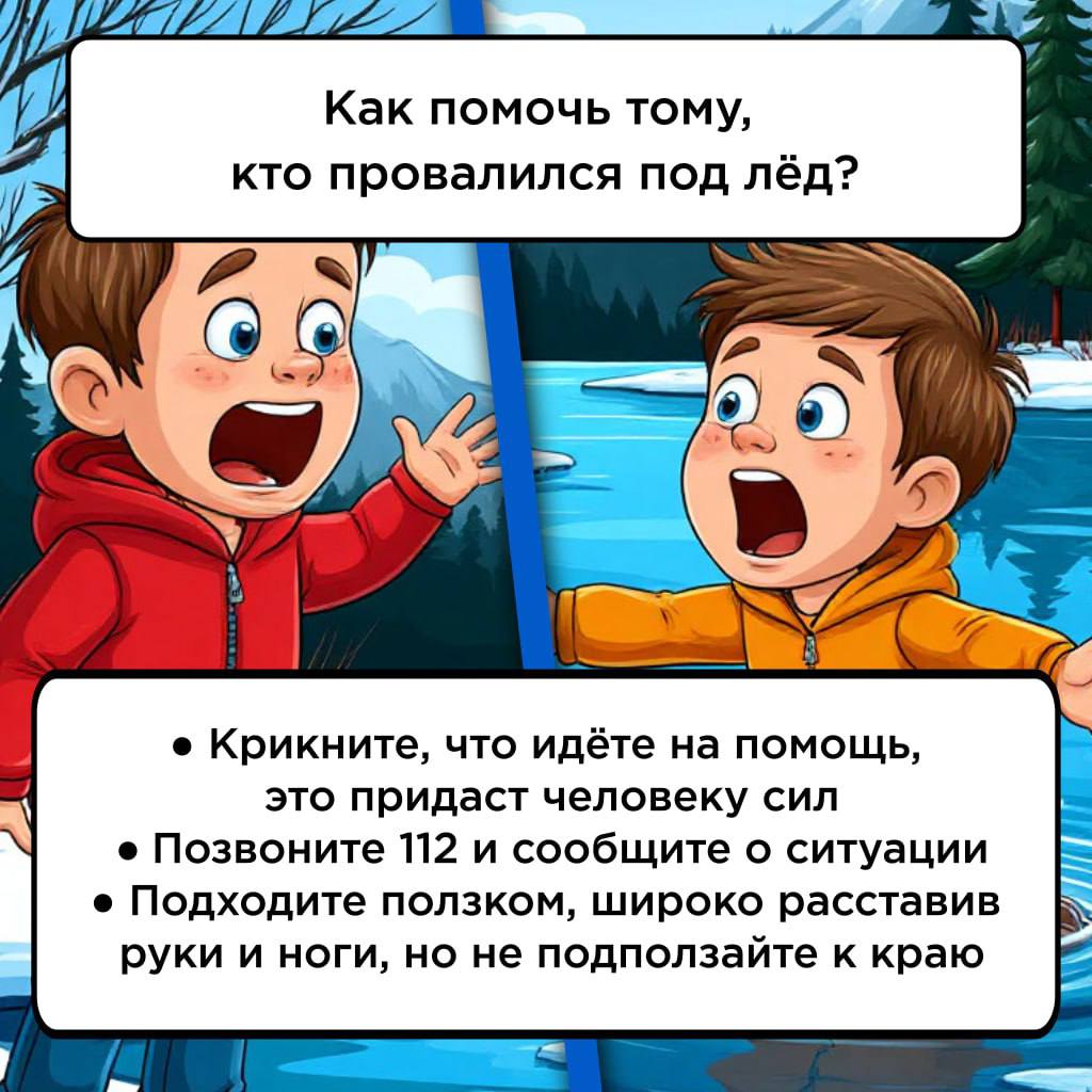 Тонкий лед: истории тех, кто успел спастись Тонкий лед: истории тех, кто успел спастись