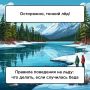 Тонкий лед: истории тех, кто успел спастись