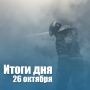 За сутки в Новосибирской области: