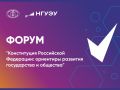 11 декабря Новосибирский облизбирком совместно с НГУЭУ проведет форум студентов «Конституция Российской Федерации: ориентиры развития государства и общества», посвященный Дню Конституции Российской Федерации
