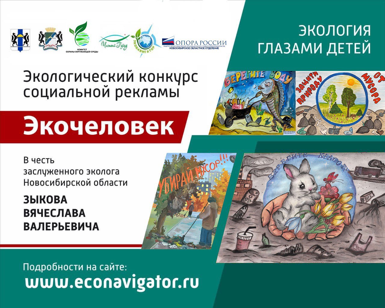 Юных новосибирцев приглашают создать экологические плакаты и внести вклад в охрану природы