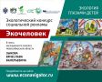 Юных новосибирцев приглашают создать экологические плакаты и внести вклад в охрану природы