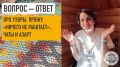 Сегодня стартует долгожданный видеоэфир!