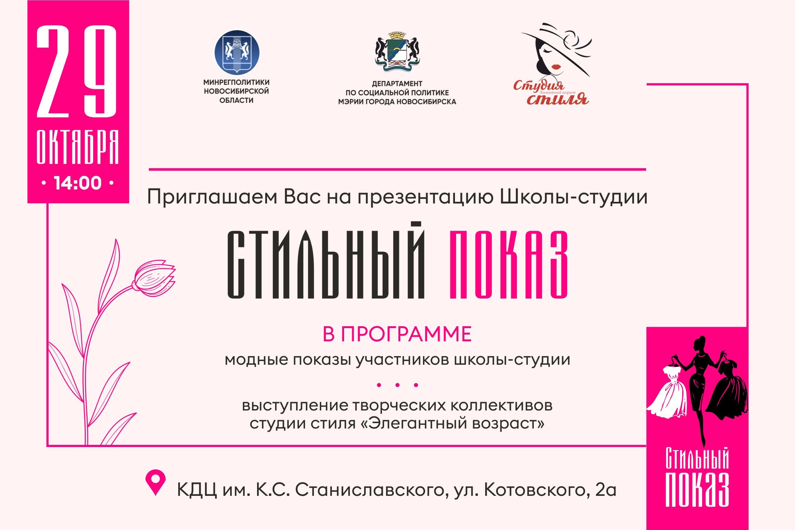 Стильно и элегантно. Студия стиля «Элегантный возраст» приглашает на презентацию школы «Стильный показ»