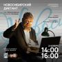 Первый Новосибирский диктант пройдет в Музее космонавтики Ю.В. Кондратюка 2 ноября