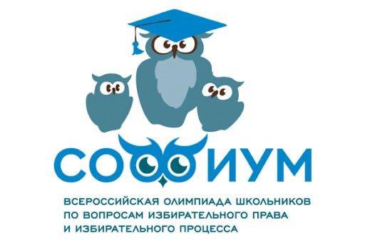 «Софиум»: Новосибирский облизбирком продолжает принимать заявки для участия в региональном этапе Всероссийской олимпиады школьников