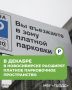 В Новосибирске расширяют платное парковочное пространство