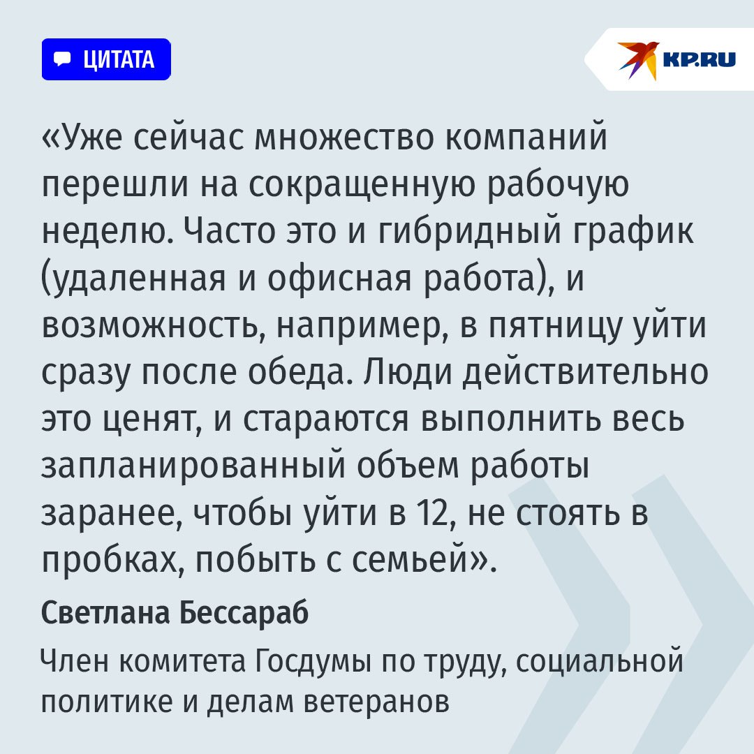 Не четырехдневка, а 36-часовая неделя: в Госдуме рассказали, как может измениться рабочее время россиян