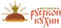 Продемонстрируйте кулинарные таланты на Фестивале русской кухни!