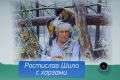 Максим Кудрявцев: В метро запустили вагон с фотовыставкой в честь Ростислава Александровича Шило — Почётного жителя Новосибирска и выдающегося деятеля культуры, который возглавлял Новосибирский зоопарк с 1969 по 2016 годы