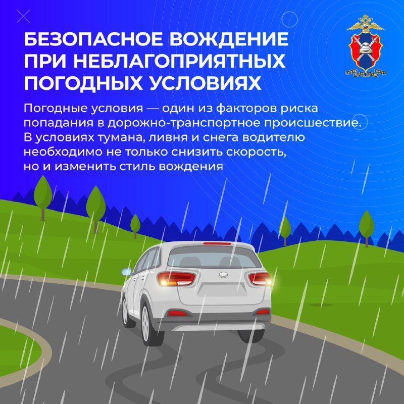 Дождь, мокрый снег, туман: Безопасное вождение в неблагоприятную погоду По данным GISMETEO на территории Новосибирской области ожидается изменение погодных условий: понижение температуры воздуха, мокрый снег, снег с дождем