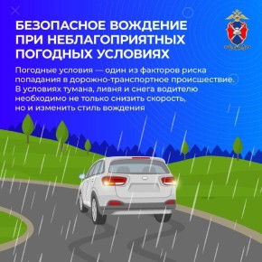 Дождь, мокрый снег, туман: Безопасное вождение в неблагоприятную погоду По данным GISMETEO на территории Новосибирской области ожидается изменение погодных условий: понижение температуры воздуха, мокрый снег, снег с дождем
