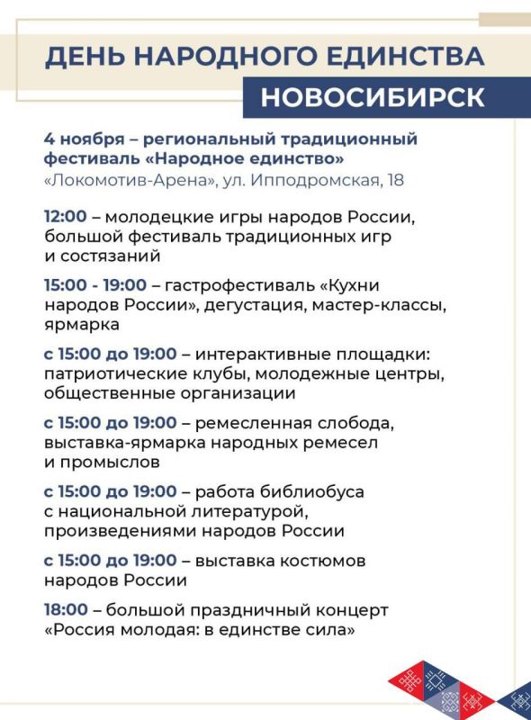 Новосибирская область отметит День народного единства масштабной культурной программой