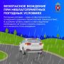 Дождь, мокрый снег, туман: Безопасное вождение в неблагоприятную погоду По данным GISMETEO на территории Новосибирской области ожидается изменение погодных условий: понижение температуры воздуха, мокрый снег, снег с дождем