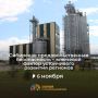 Пленарное заседание Сибирского Агропродовольственного форума (18+)