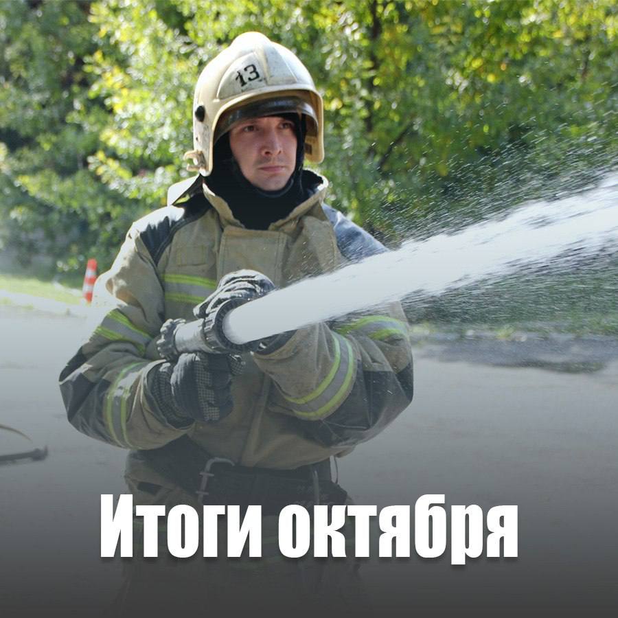 Оперативная сводка по пожарам за месяц