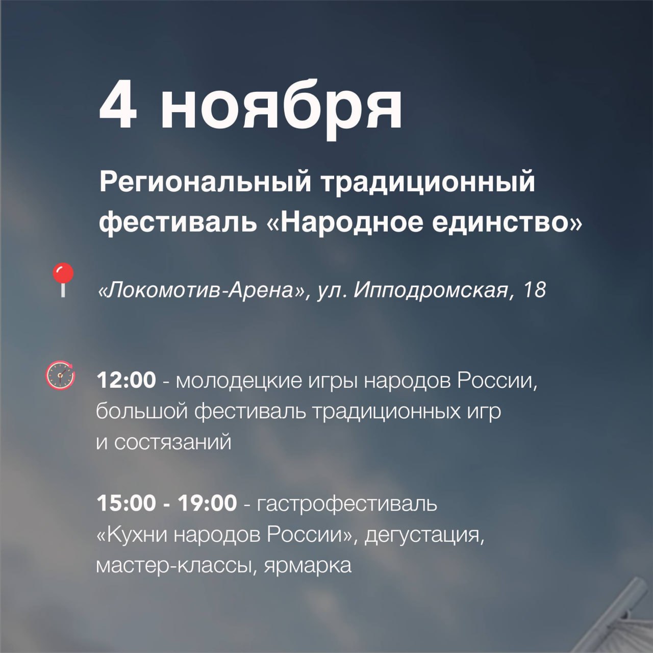 4 ноября Новосибирская область, как и вся страна, отметит День народного единства