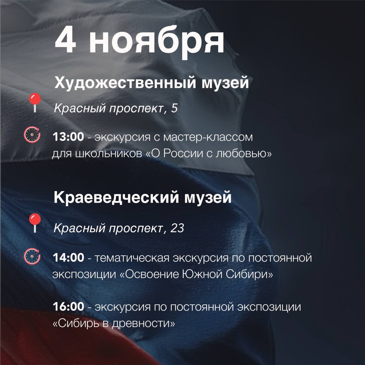 4 ноября Новосибирская область, как и вся страна, отметит День народного единства 4 ноября Новосибирская область, как и вся страна, отметит День народного единства