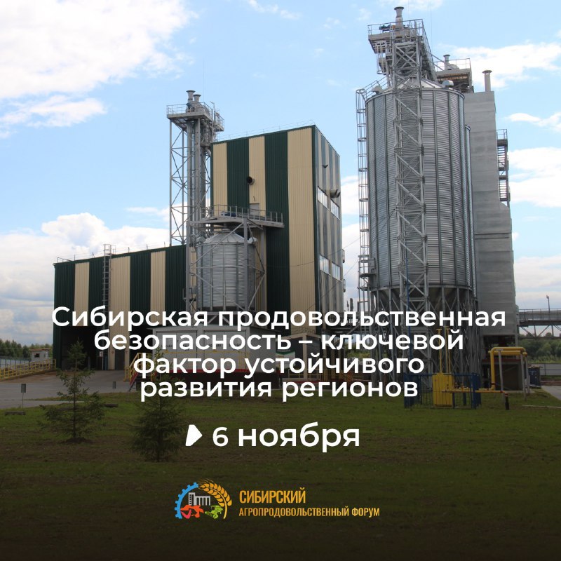 Пленарное заседание Сибирского Агропродовольственного форума (18+)