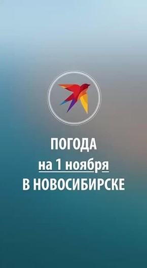 Доброе утро, сибиряки!. Прогноз погоды на сегодня сулит теплый день