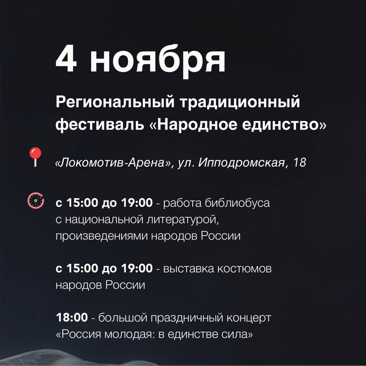 4 ноября Новосибирская область, как и вся страна, отметит День народного единства 4 ноября Новосибирская область, как и вся страна, отметит День народного единства