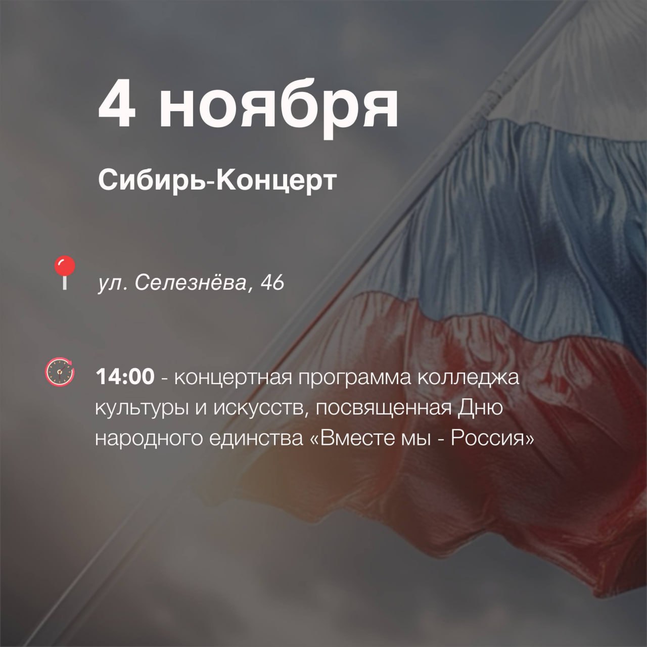 4 ноября Новосибирская область, как и вся страна, отметит День народного единства 4 ноября Новосибирская область, как и вся страна, отметит День народного единства