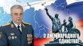 Поздравление начальника Главного управления МЧС России по Новосибирской области Виктора Орлова с Днем народного единства