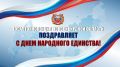 4. ДЕНЬ НАРОДНОГО ЕДИНСТВА Этот день – символ нашей общей истории, сплоченности и силы духа