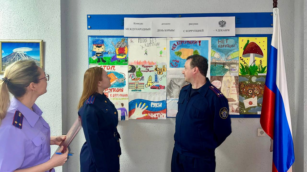 В следственном управлении СК РФ по Новосибирской области подведены итоги первого этапа конкурса детских рисунков, приуроченного к Международному дню борьбы с коррупцией В следственном управлении СК РФ по Новосибирской области подведены итоги первого этапа конкурса детских рисунков, приуроченного к Международному дню борьбы с коррупцией