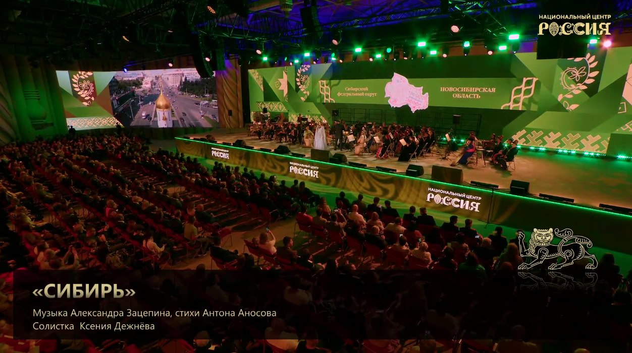 Новую песню про Новосибирскую область Александра Зацепина исполнили в Национальном центре «Россия»